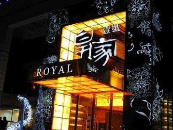 湘阴高档KTV妹子质量哪家好-皇家壹号KTV高档娱乐体验