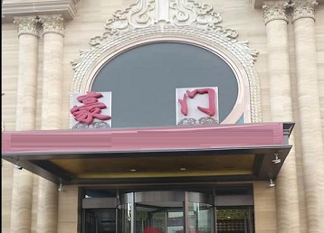 湘阴哪个KTV少爷最好玩-豪门国际KTV消费少爷服务点评